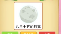 十五的月亮成语,十五的月亮成语解析