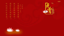 元宵节最著名的三首诗,三首经典诗词描绘的节日盛景