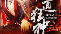 狂神小说,气势磅礴的奇幻之旅